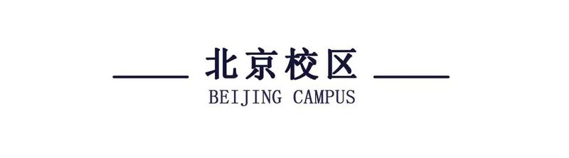 北京校區.jpg